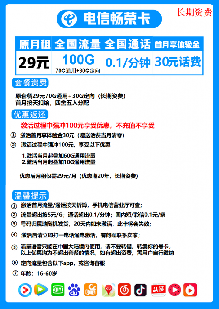 2022電信抖音卡手機(jī)套餐資費(fèi)介紹（抖音流量卡申請(qǐng)辦理入口）