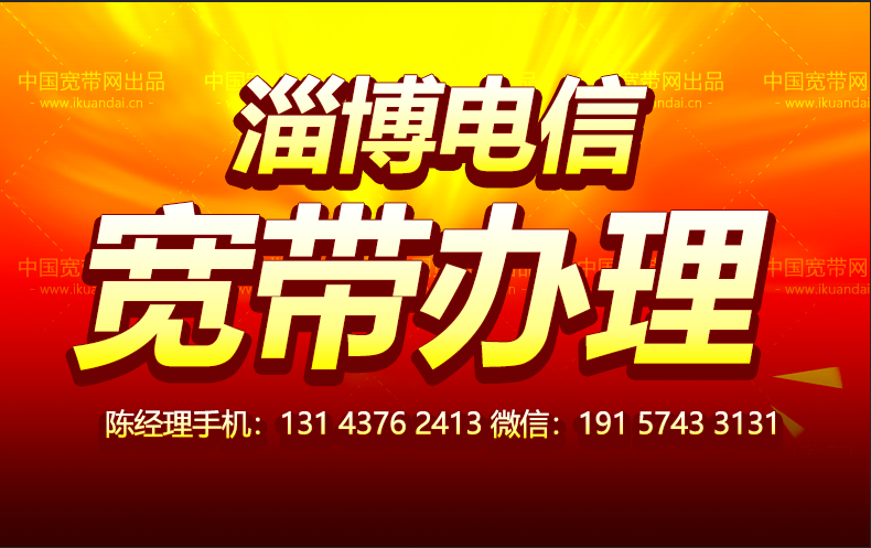 淄博電信寬帶套餐價格表?淄博電信寬帶WIFI上門辦理安裝