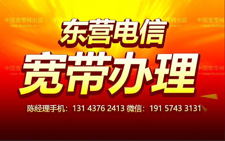 山東東營(yíng)市電信寬帶套餐價(jià)格表（已更新）東營(yíng)電信寬帶安裝辦理