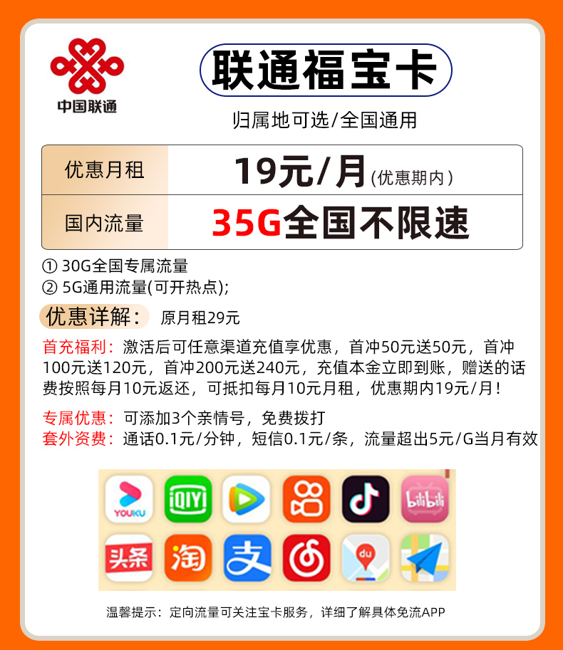 2022聯(lián)通19元無(wú)限流量卡套餐介紹(手機(jī)申請(qǐng)辦理入口)