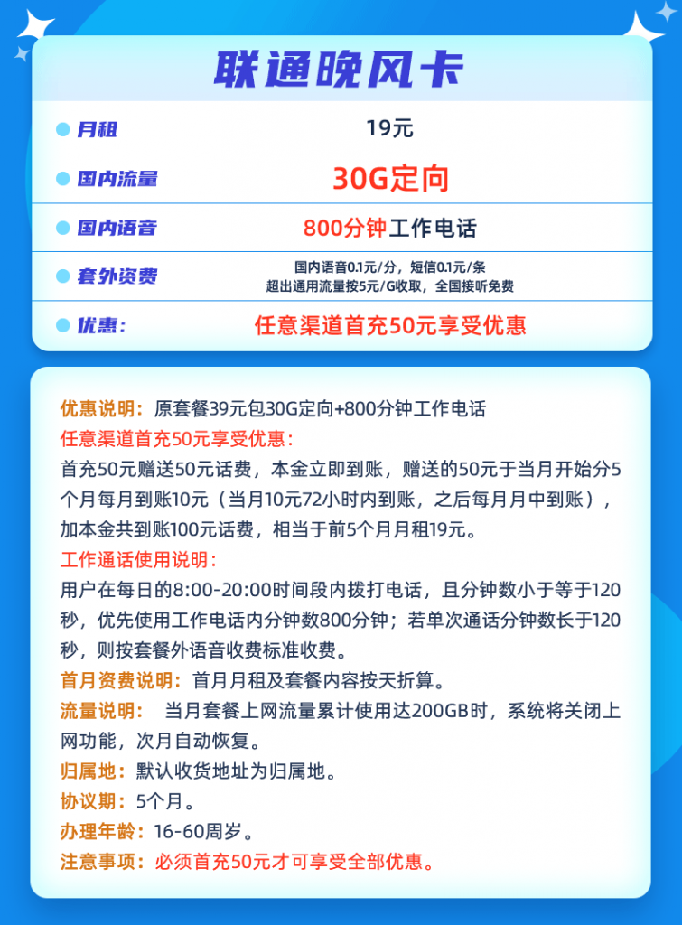 2022聯(lián)通19元無(wú)限流量卡套餐介紹(手機(jī)申請(qǐng)辦理入口)