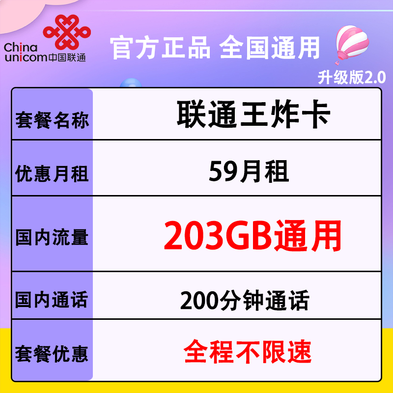 2022聯(lián)通19元無(wú)限流量卡套餐介紹(手機(jī)申請(qǐng)辦理入口)