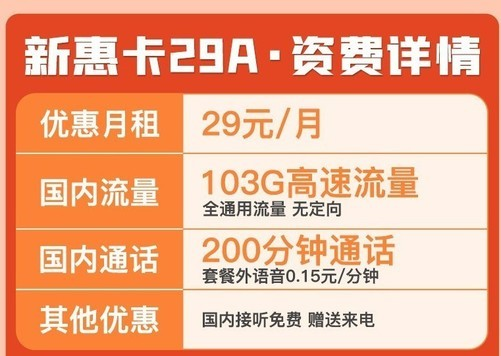 原59月租現(xiàn)僅29 中國聯(lián)通流量卡103G+200分鐘通話半價！