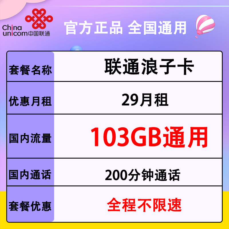 中國聯(lián)通大王卡 29元套餐免流量介紹(2022已更新)