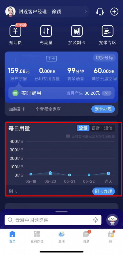 電信怎么查手機卡流量（電信流量查詢方法）