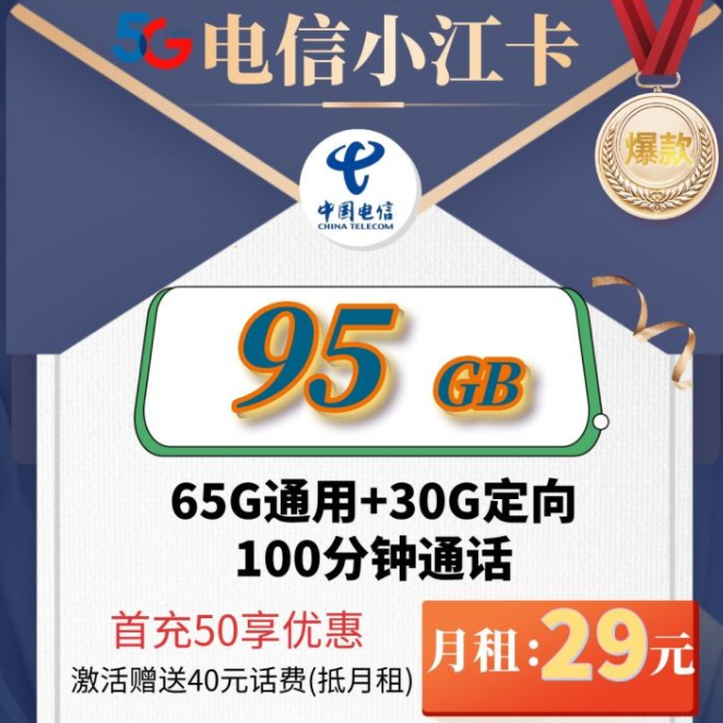 2022年全網(wǎng)最便宜的流量卡套餐（100G-300G真實(shí)流量卡辦理）