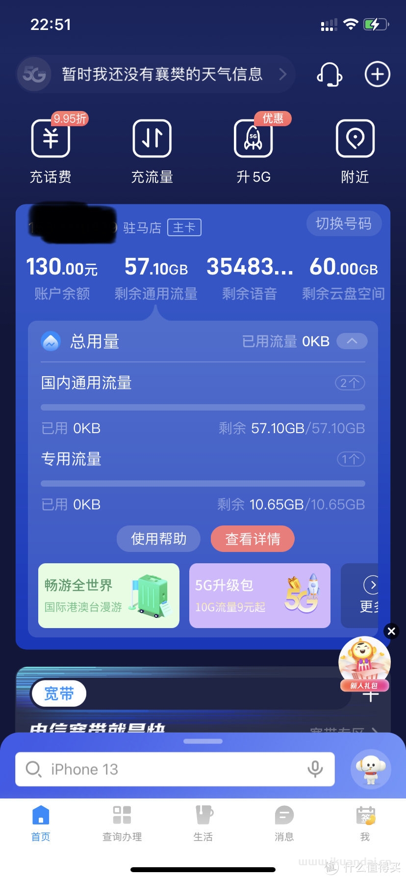 以身試毒，那些總是推送的大流量手機(jī)卡到底如何？