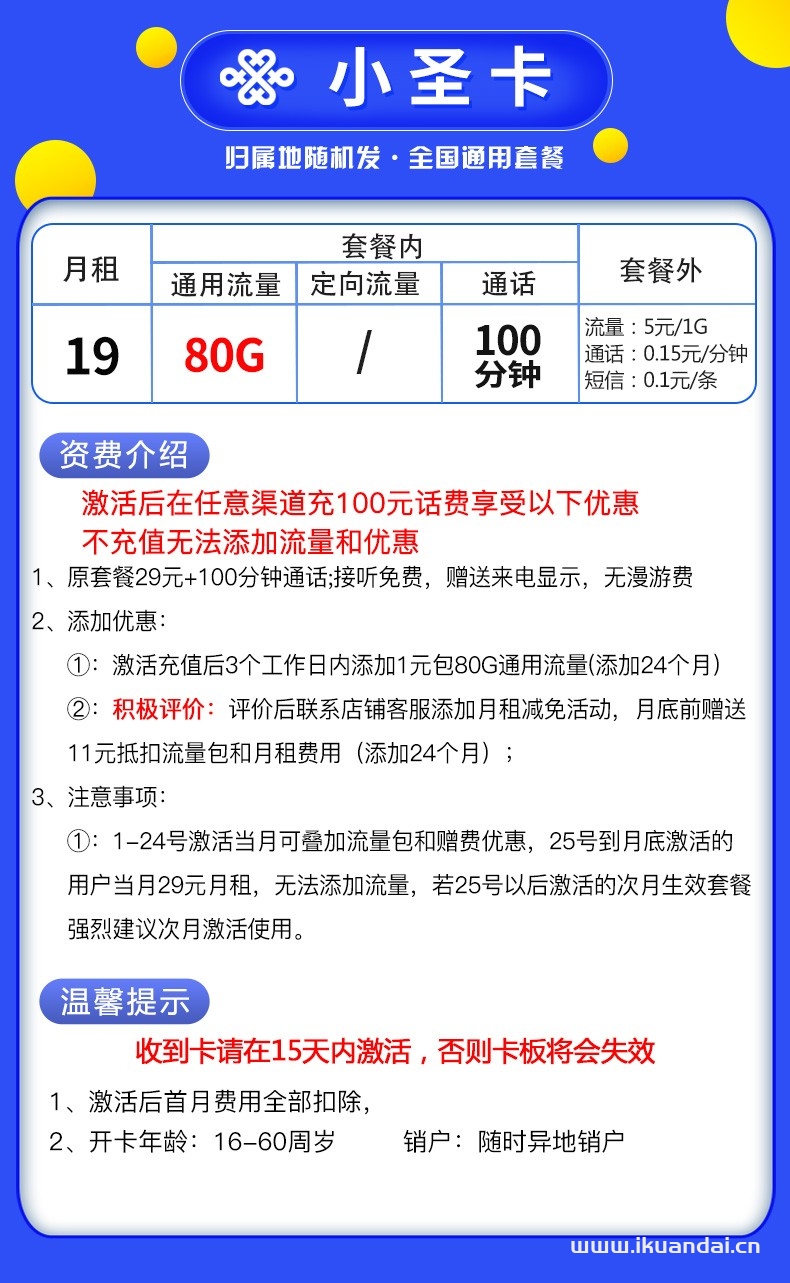 中國(guó)聯(lián)通純流量上網(wǎng)卡套餐大全