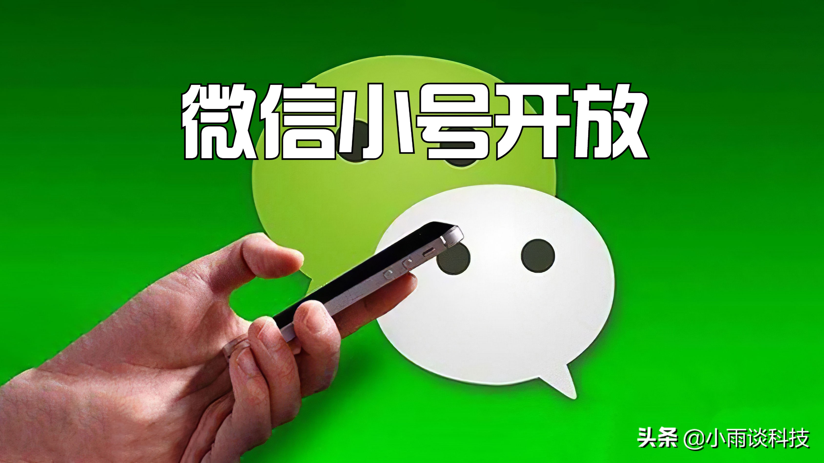 微信開放“小號(hào)”功能，一個(gè)手機(jī)可注冊(cè)2個(gè)微信號(hào)