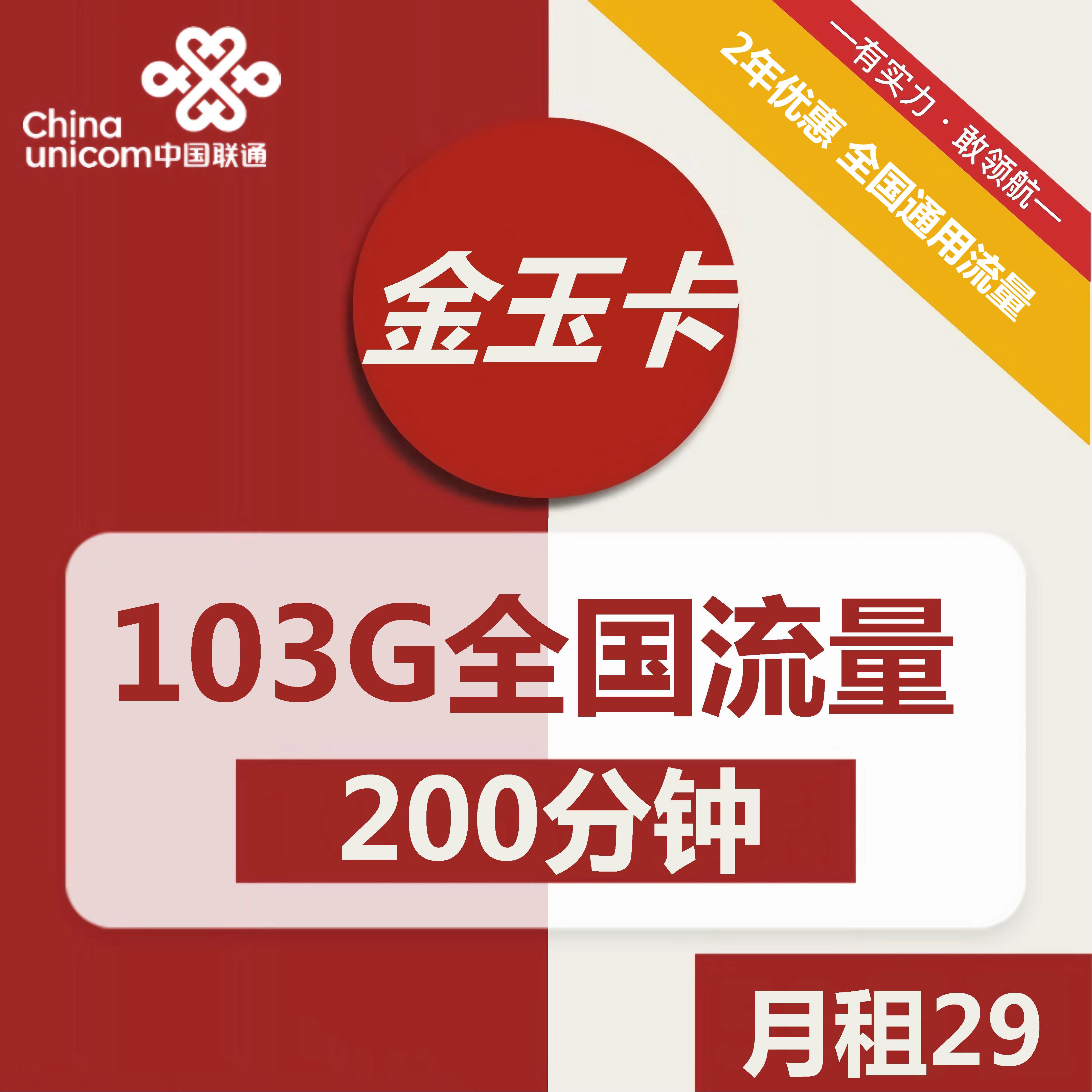 2022中國聯(lián)通29元流量王套餐介紹（流量手機(jī)卡辦理入口）