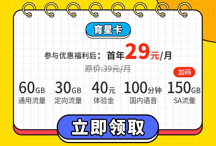 2022電信星卡套餐介紹（29元包140GB流量不限速+100分鐘全國通話）