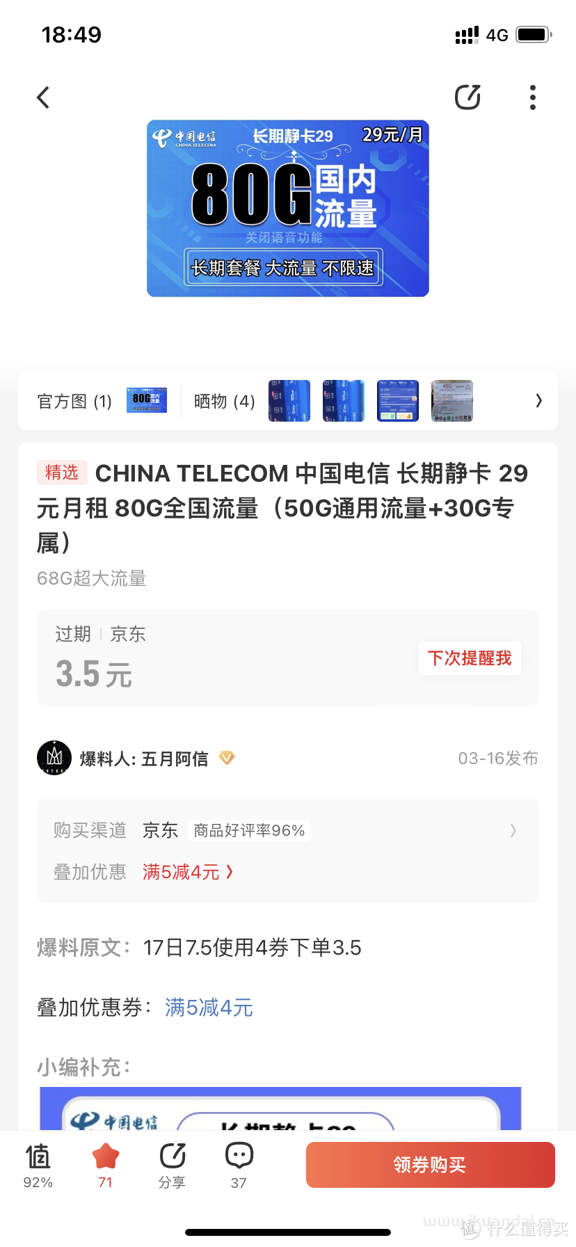 以身試毒，那些總是推送的大流量手機(jī)卡到底如何？