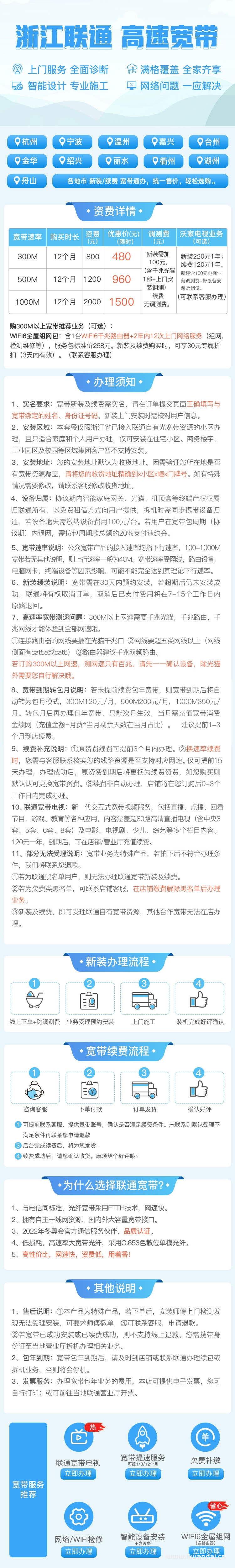 浙江聯(lián)通寬帶300M-1000M包年套餐價(jià)格表