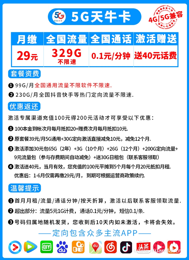 中國電信流量卡套餐大全