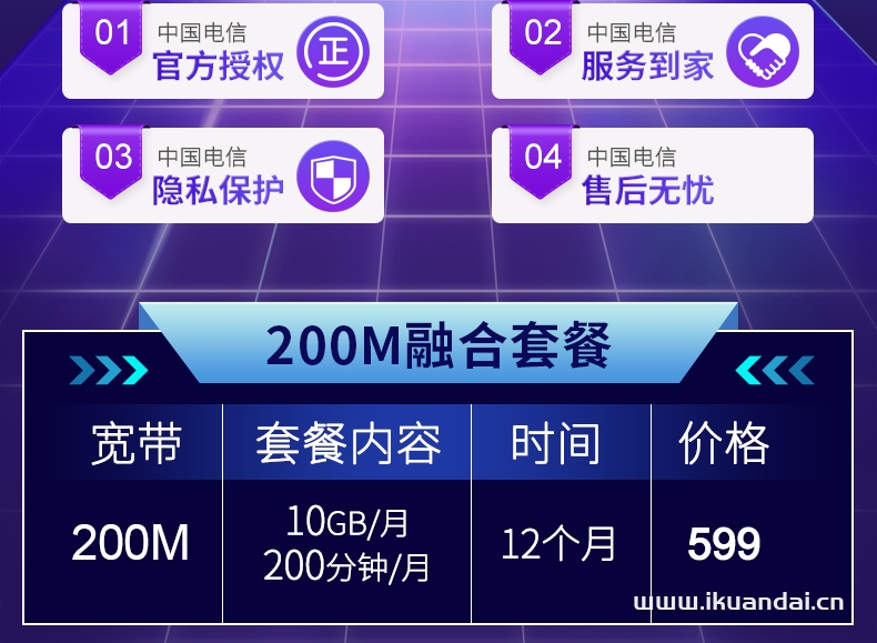 【浙江溫州】電信寬帶200M辦理續(xù)費包年套餐價格表