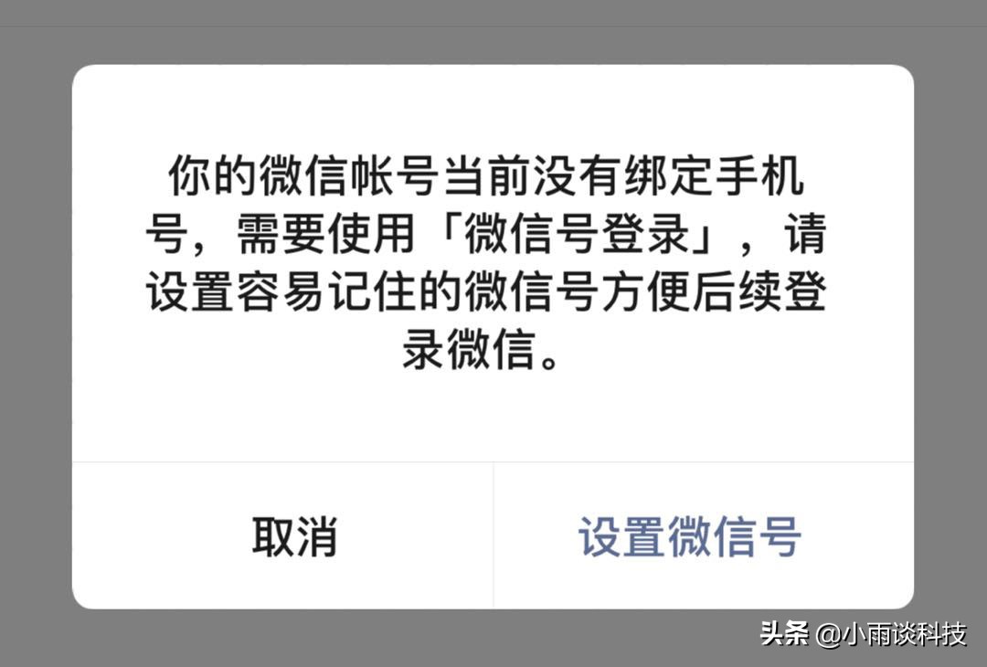 微信開放“小號(hào)”功能，一個(gè)手機(jī)可注冊(cè)2個(gè)微信號(hào)