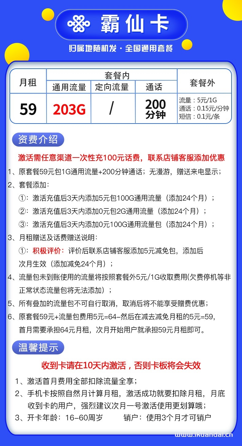 中國(guó)聯(lián)通純流量上網(wǎng)卡套餐大全