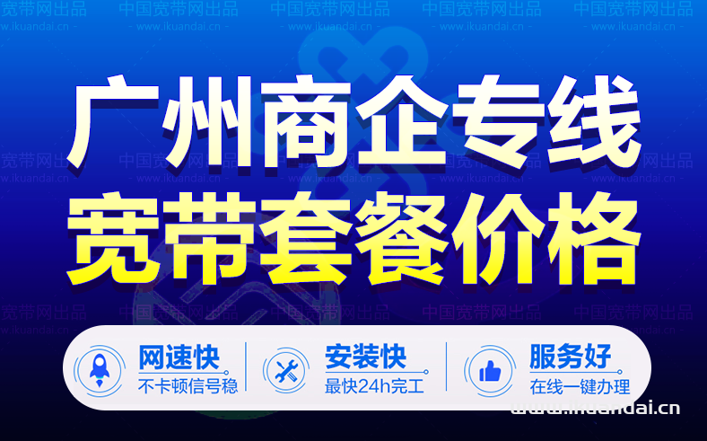 廣州電信企業(yè)專線寬帶套餐價格（公司工廠直播專用寬帶）