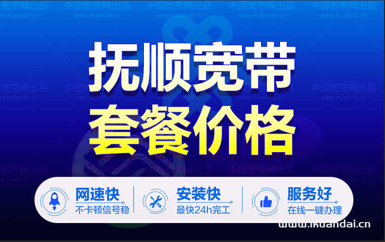 撫順電信寬帶套餐價(jià)格表（撫順電信WIFI寬帶辦理安裝）