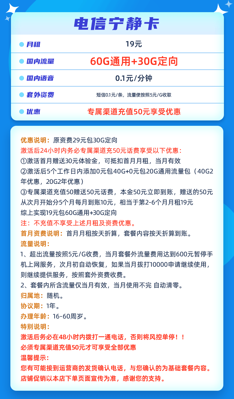 中國電信神卡流量王套餐介紹（19元包60G通用流量+30G定向流量）