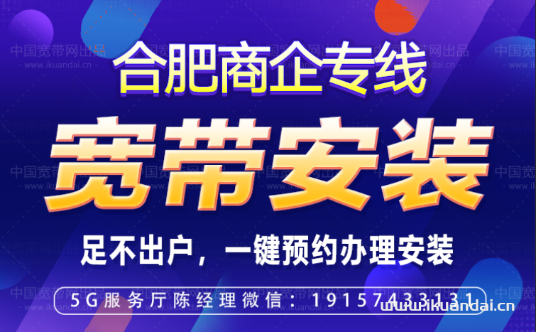 合肥電信企業(yè)專線寬帶套餐價(jià)格表