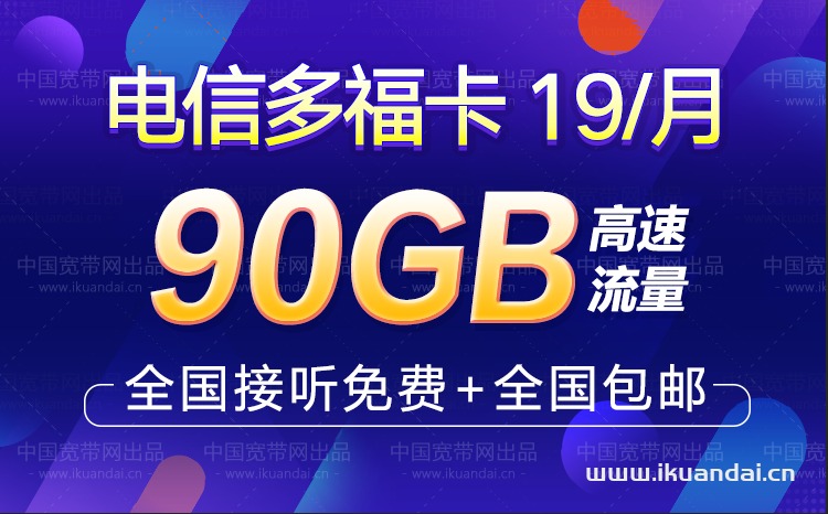 中國電信多福卡套餐資費(fèi)介紹