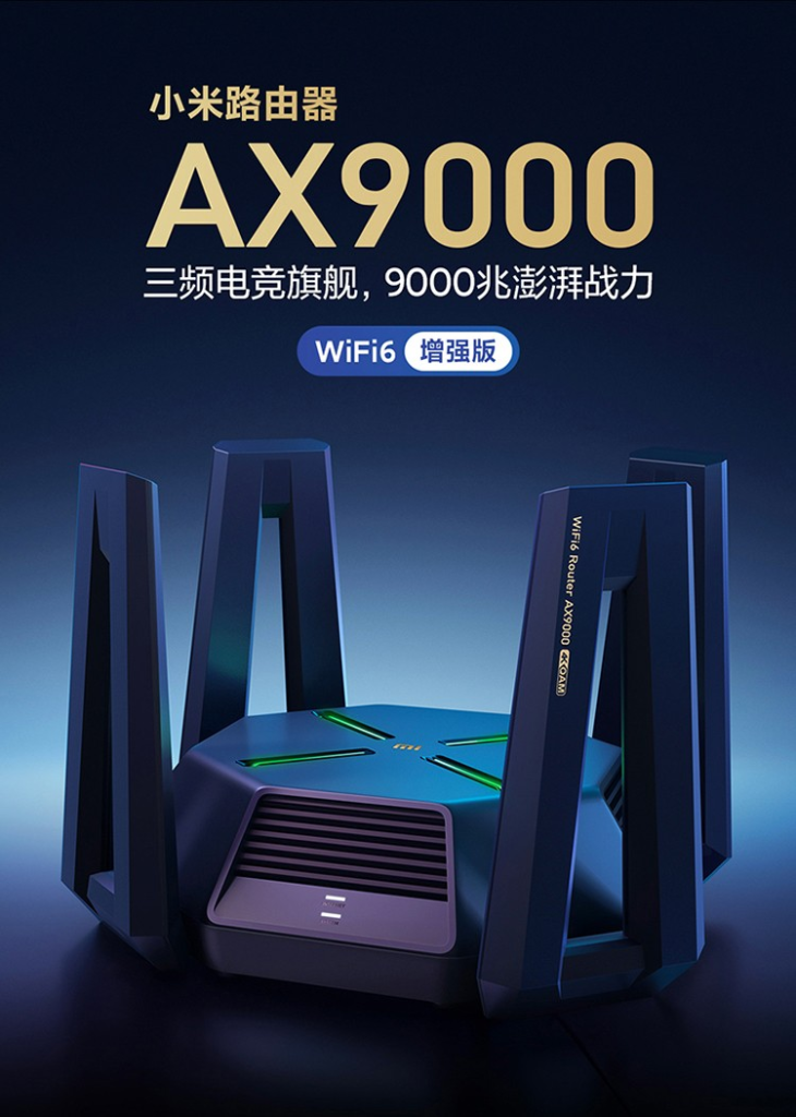 小米5G雙頻WIFI6高端路由器9000M速率,無線穿墻千兆家用智能路由器AX9000