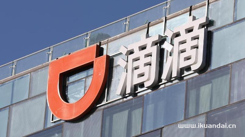存在16項(xiàng)違法事實(shí)，滴滴網(wǎng)約車被罰80.26億