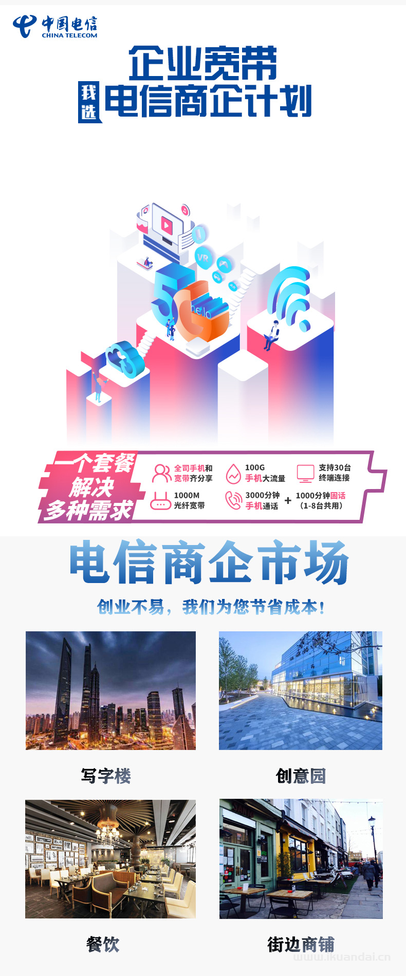 北京電信企業(yè)專(zhuān)線寬帶套餐大全