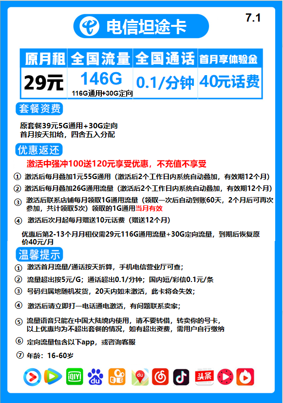 2022流量卡哪個(gè)最劃算,電信卡全國無限流量套餐介紹（免費(fèi)申請辦理）