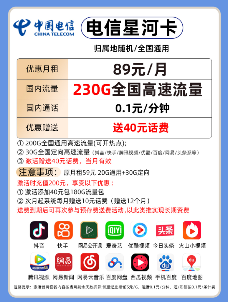2022流量卡哪個(gè)最劃算,電信卡全國無限流量套餐介紹（免費(fèi)申請辦理）
