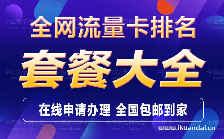 2022全國流量卡哪個最劃算