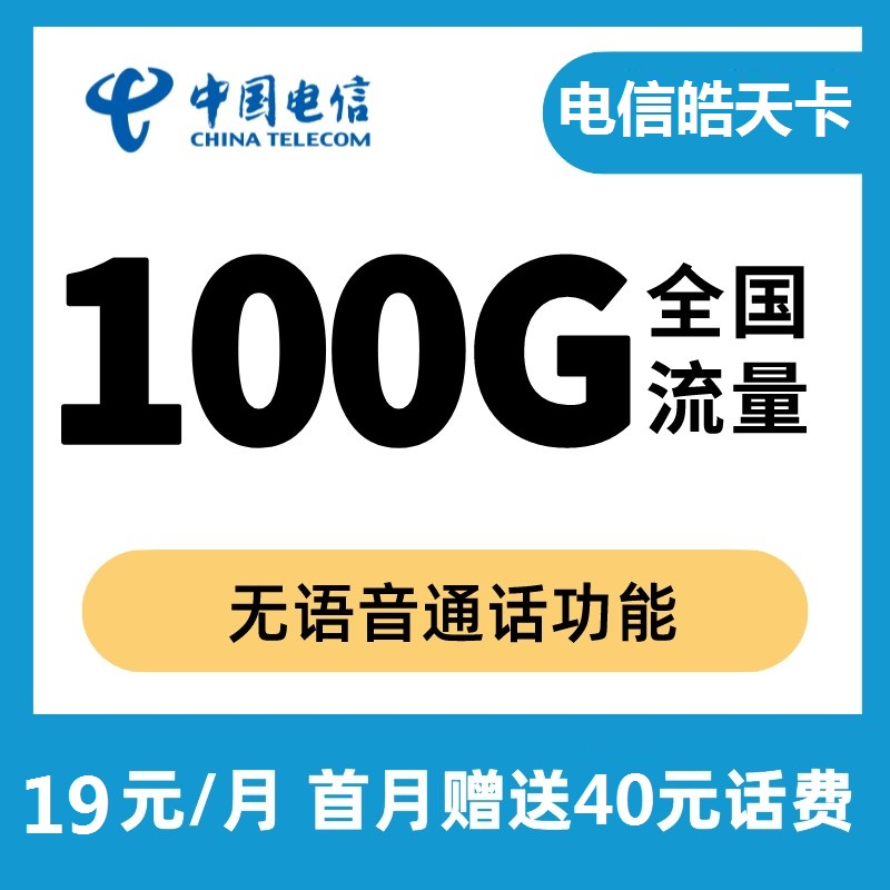 全網(wǎng)電信19元無限流量卡排名（2022電信聯(lián)通手機卡辦理入口）