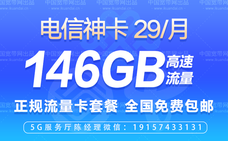 全網(wǎng)電信19元無限流量卡排名（2022電信聯(lián)通手機卡辦理入口）