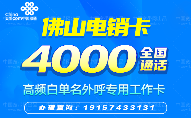 2022佛山電銷卡套餐價格（佛山高頻防封白名單電話卡辦理）