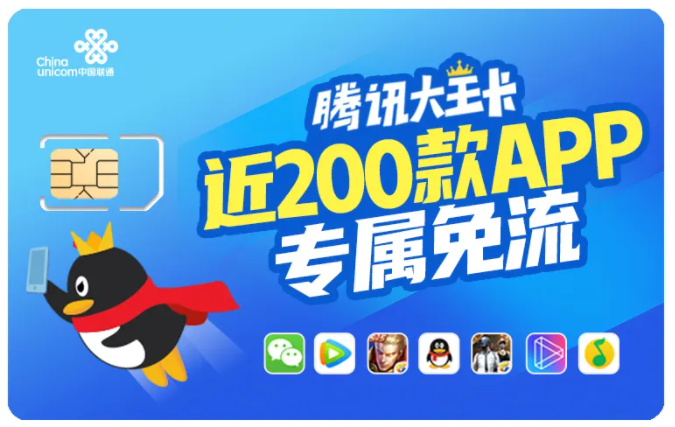 2022大王卡免流量的應(yīng)用有哪些（聯(lián)通騰訊大王卡APP免流量范圍）