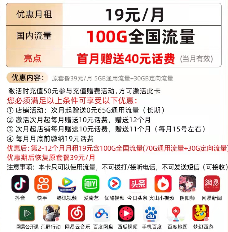 電信純流量卡套餐介紹（19元包100G大王卡申請(qǐng)辦理入口）