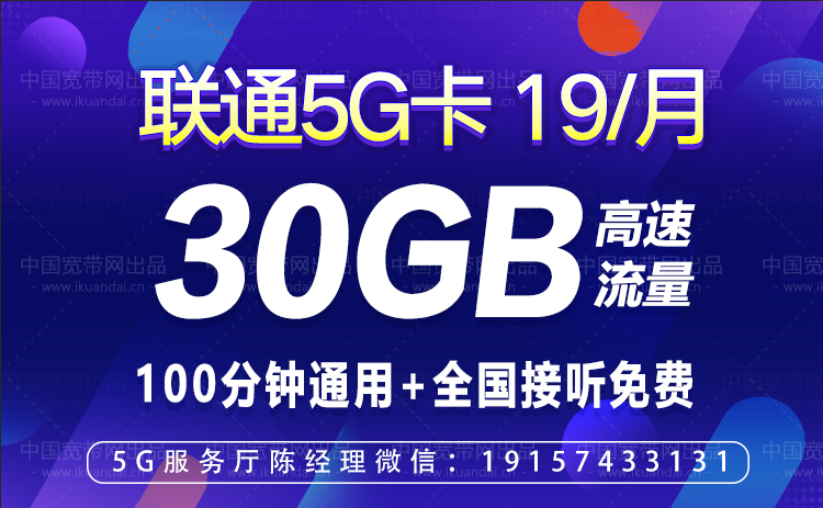 聯(lián)通5G流量卡（30GB通用流量+100分鐘全國通話）