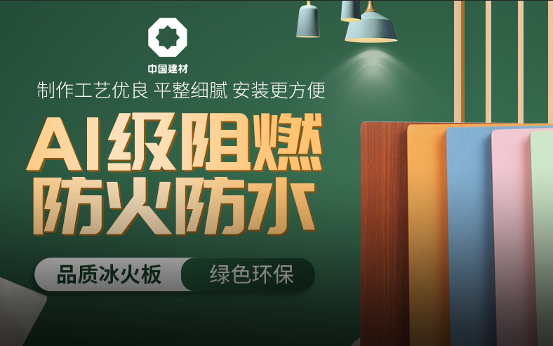 防火板廠家批發(fā)（2022中國建材防火板價格)