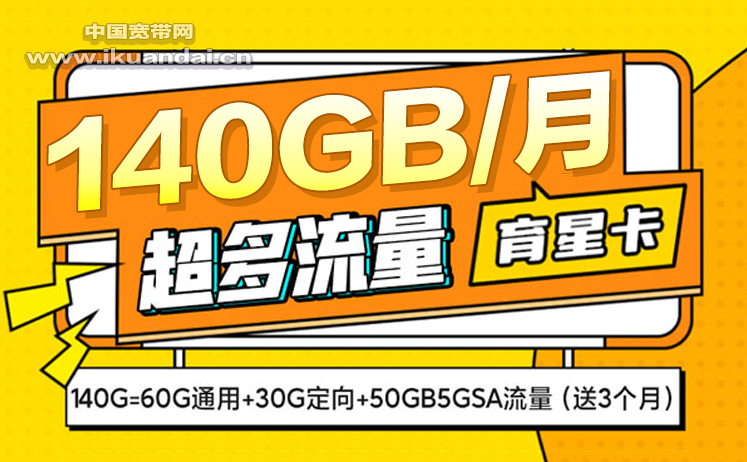 2022電信星卡套餐介紹（29元包140GB流量不限速+100分鐘全國通話）