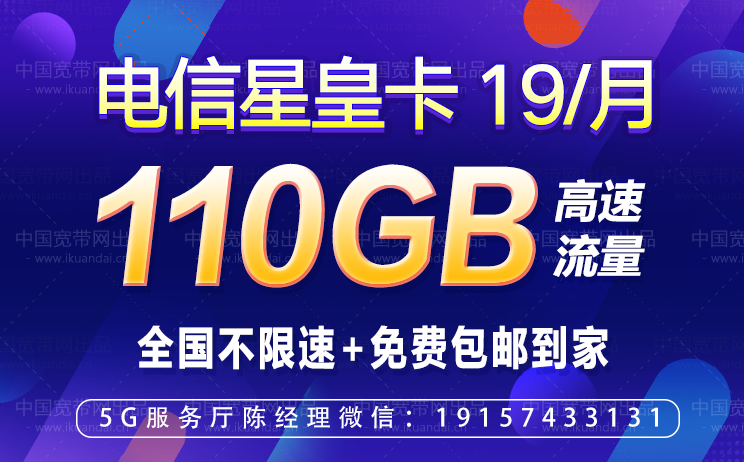 電信星皇卡19元/月=114GB全國不限速流量+全國接聽免費