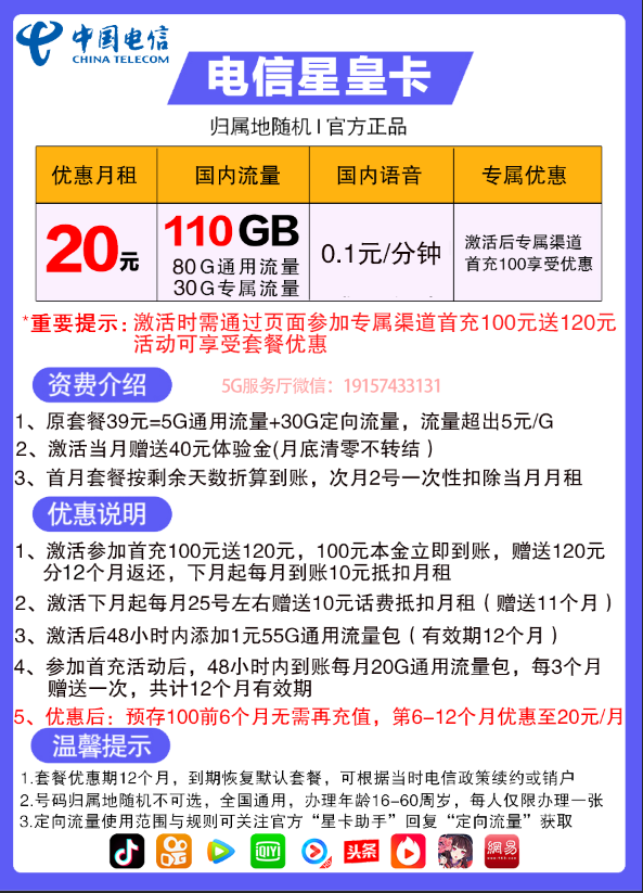 電信星皇卡19元/月=114GB全國不限速流量+全國接聽免費