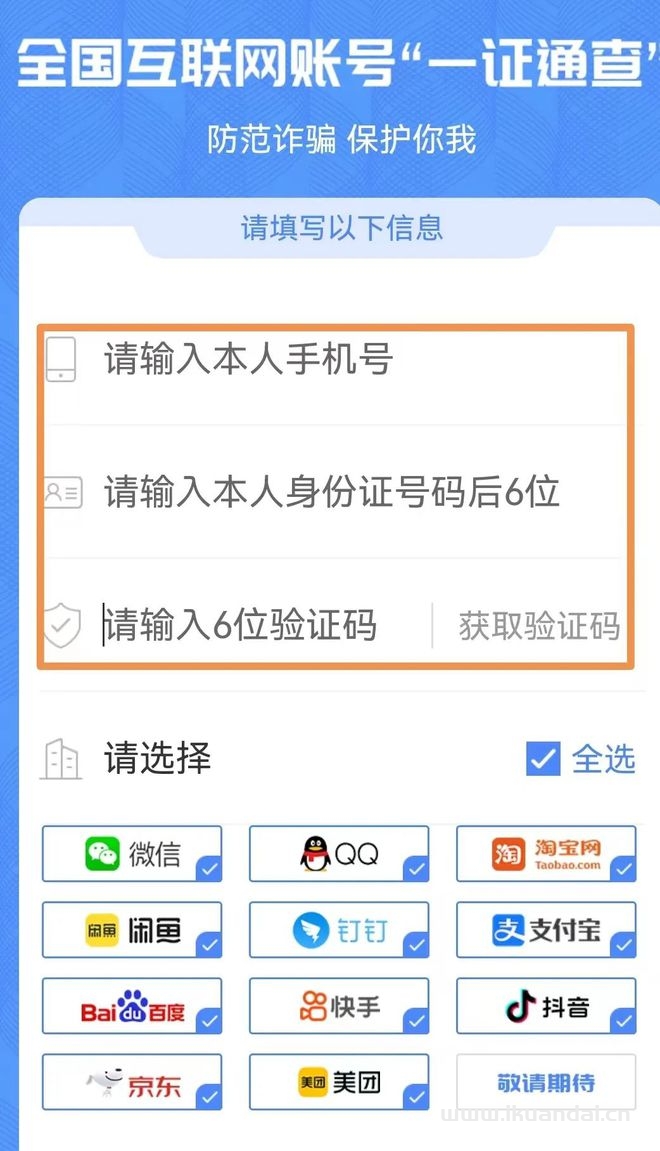 你的手機(jī)號(hào)關(guān)聯(lián)了多少互聯(lián)網(wǎng)賬號(hào)？工信部“一證通查2.0”來(lái)了