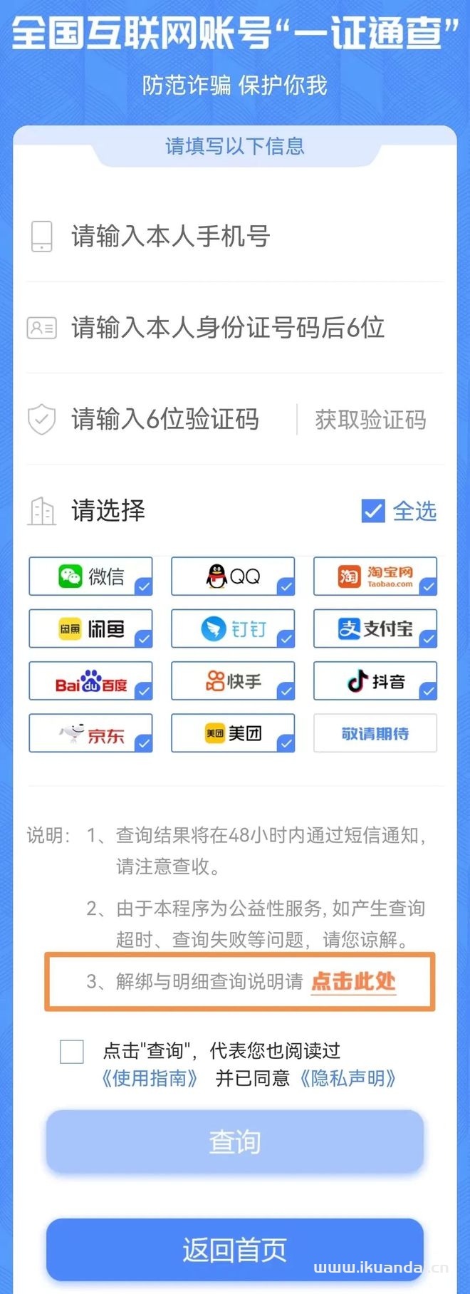 你的手機(jī)號(hào)關(guān)聯(lián)了多少互聯(lián)網(wǎng)賬號(hào)？工信部“一證通查2.0”來(lái)了
