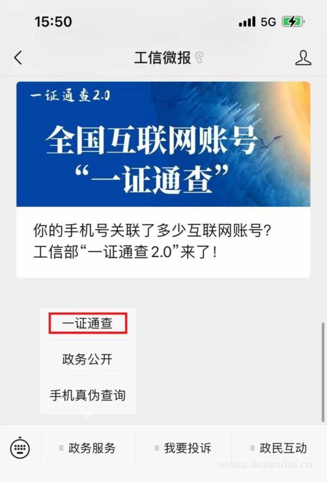 你的手機(jī)號(hào)關(guān)聯(lián)了多少互聯(lián)網(wǎng)賬號(hào)？工信部“一證通查2.0”來(lái)了
