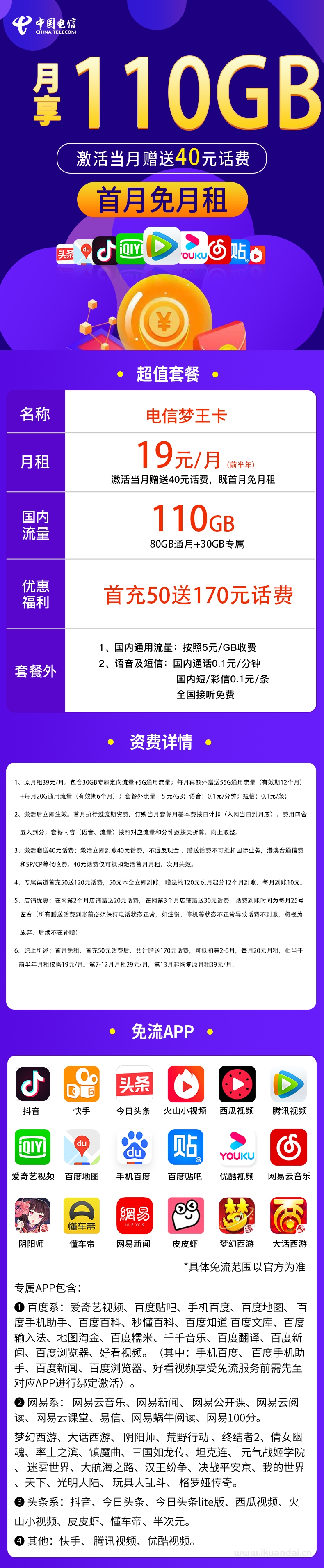 電信夢王卡19元包80G通用流量+30G定向流量+通話0.1元/分鐘