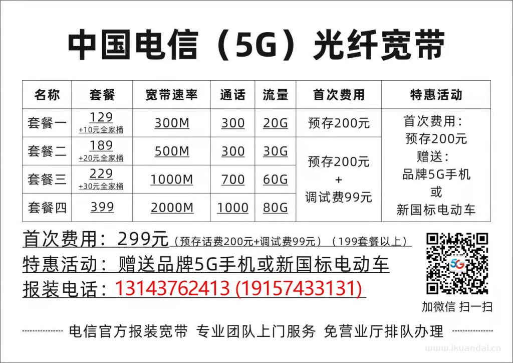 2022廣州電信寬帶套餐價格