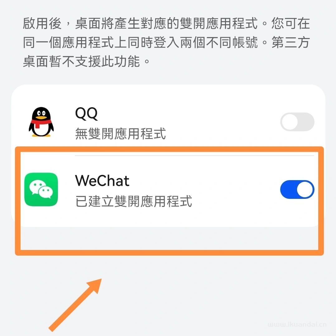 手機如何開啟微信分身（微信雙開操作方法）