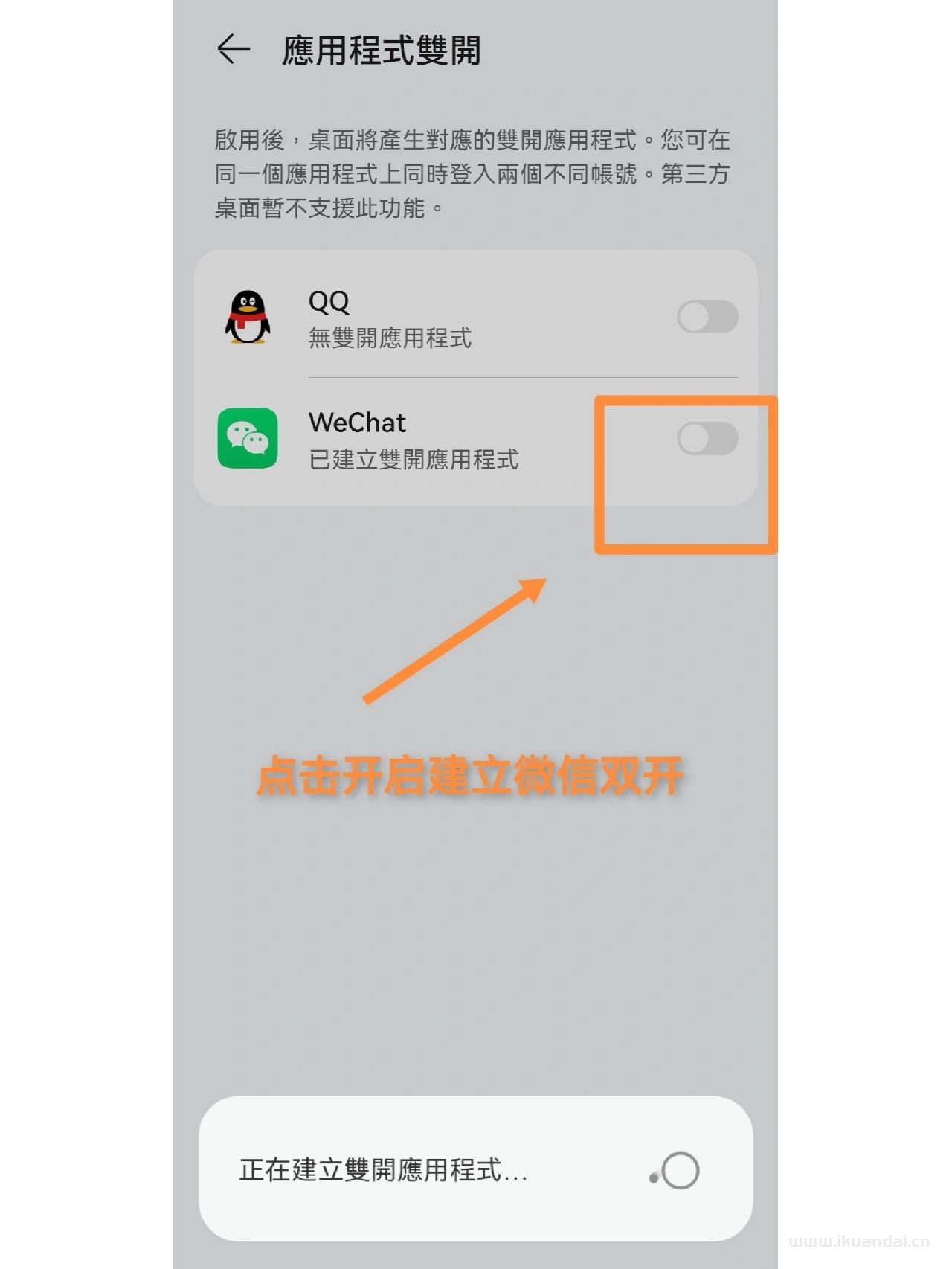 手機如何開啟微信分身（微信雙開操作方法）