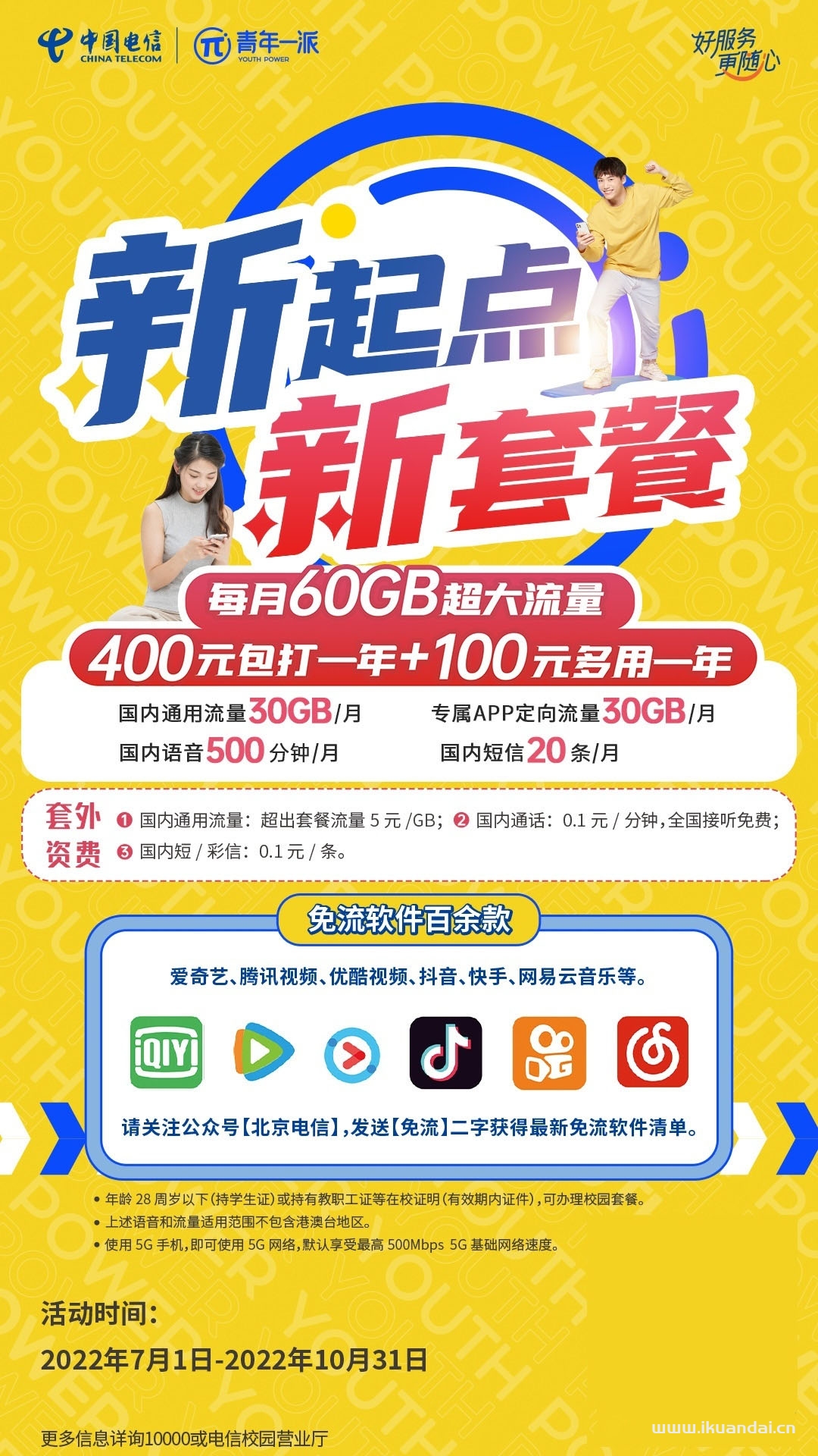 北京電信包年流量卡套餐（北京手機(jī)流量卡申請(qǐng)辦理）